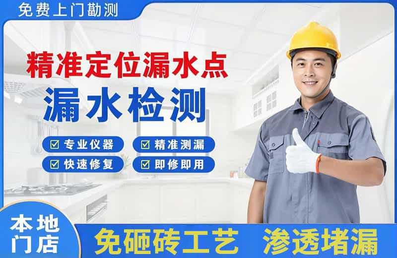 西岗精准测漏点