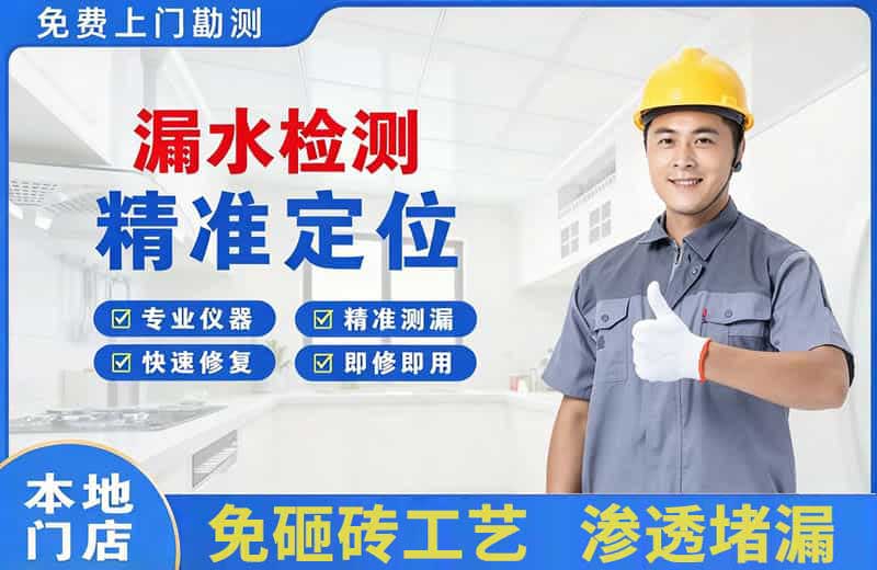 西岗漏水检测精准定位