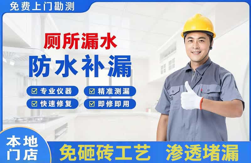 西岗厕所漏水维修