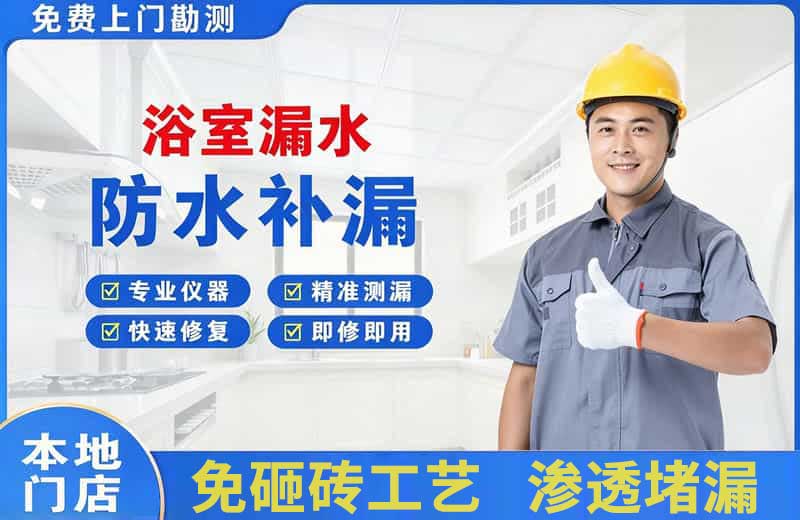 西岗浴室漏水维修